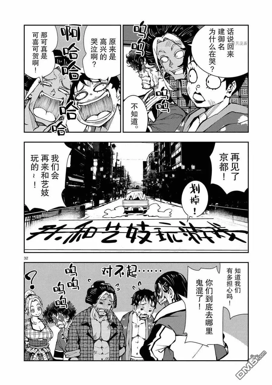 第37话 试看版 第32页