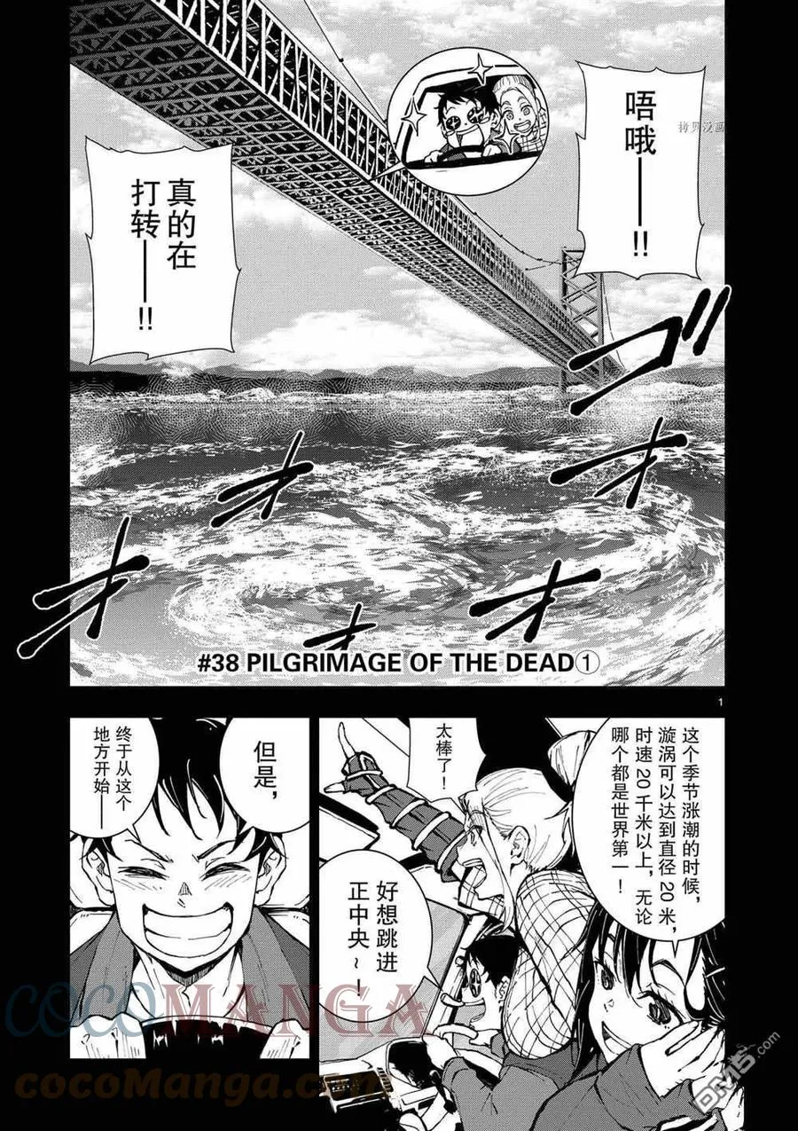 第38话 试看版 第1页