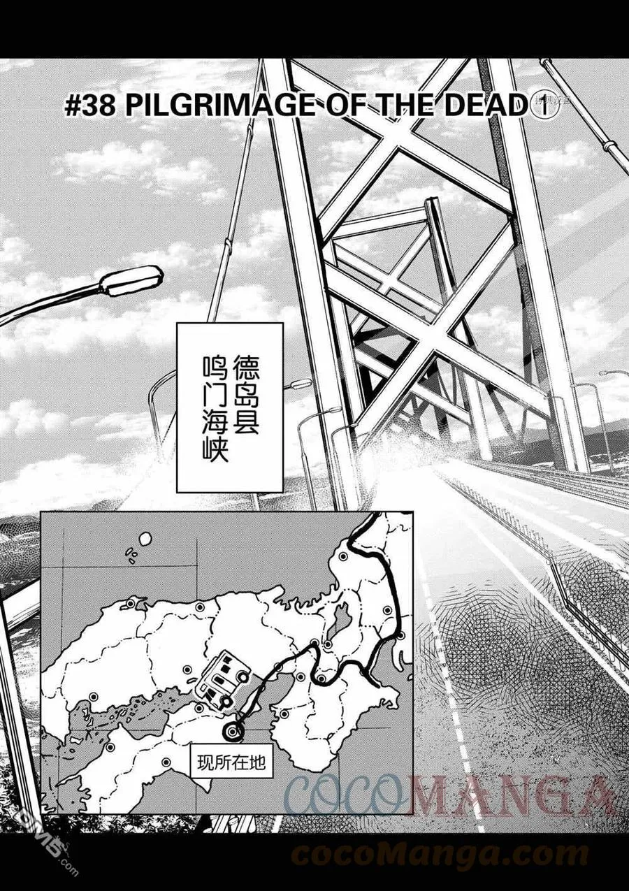 第38话 试看版 第3页