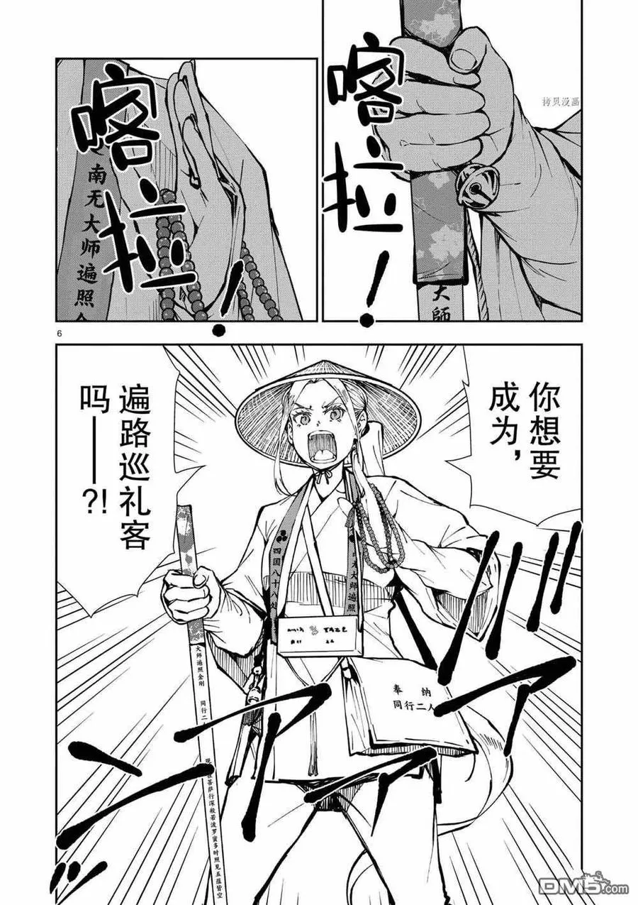 第38话 试看版 第6页