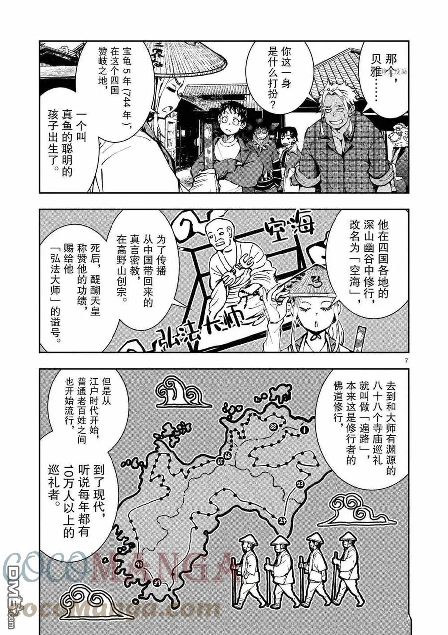 第38话 试看版 第7页