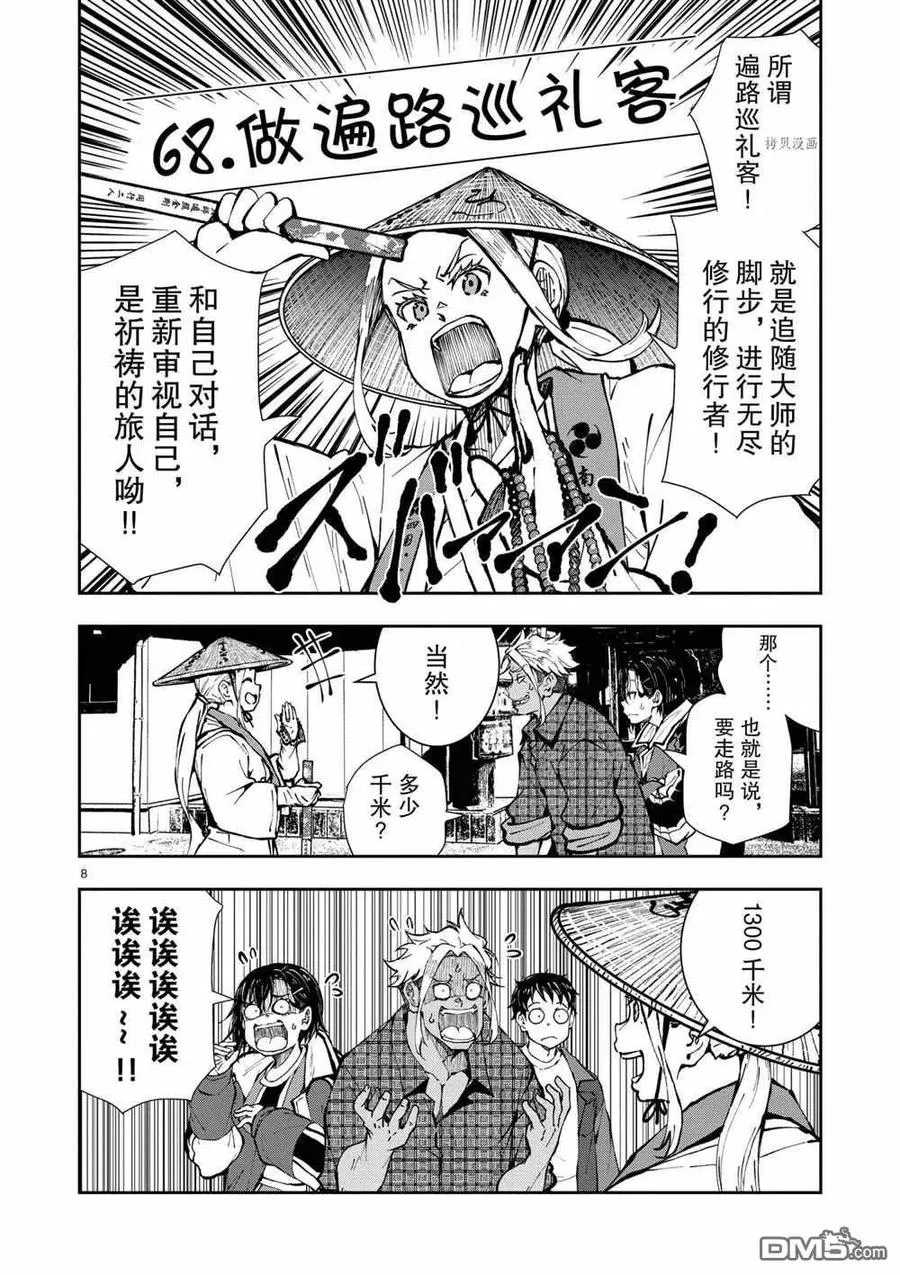 第38话 试看版 第8页
