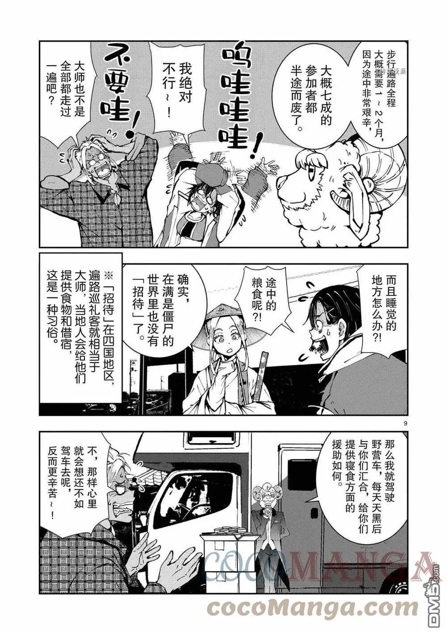 第38话 试看版 第9页