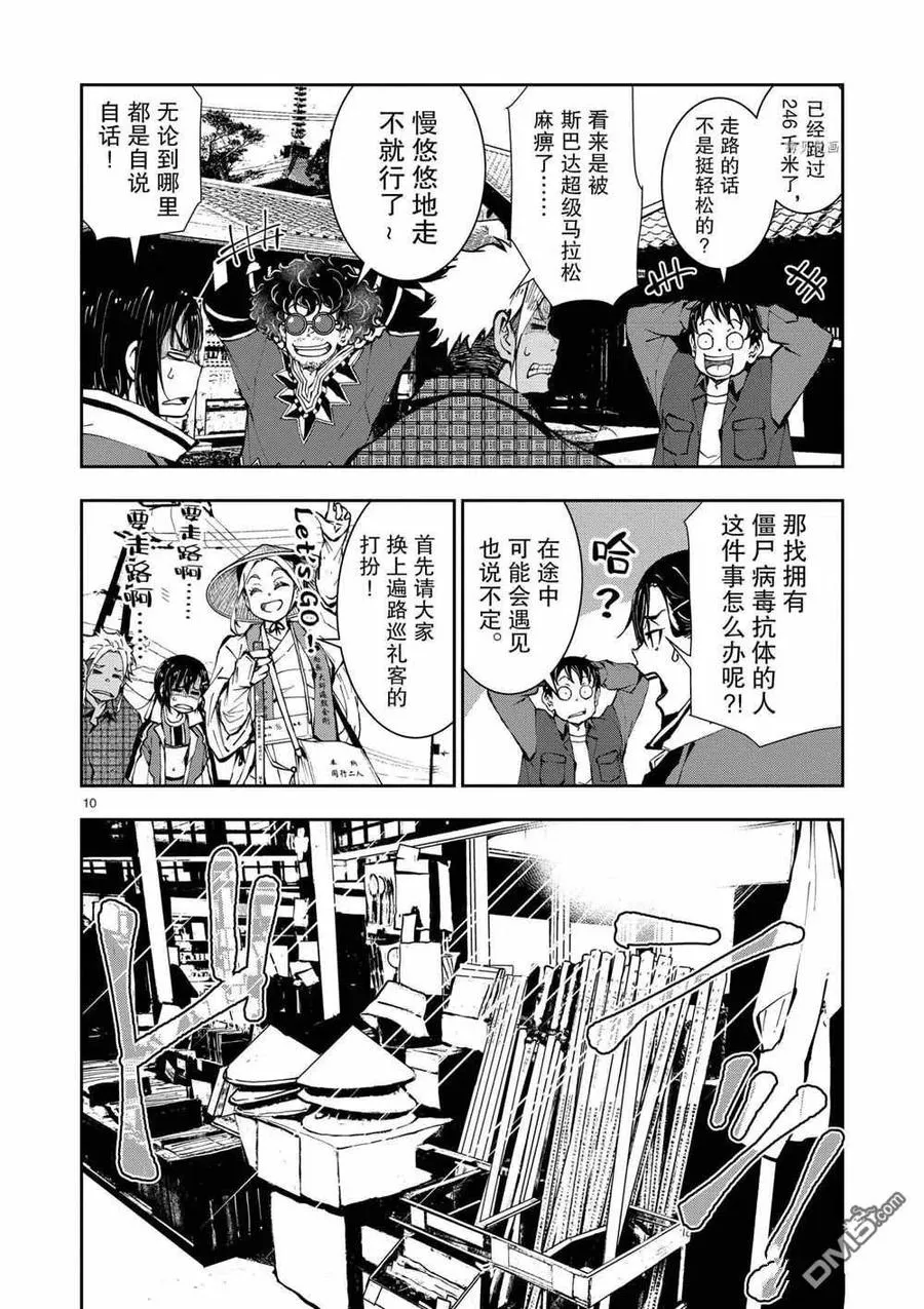 第38话 试看版 第10页