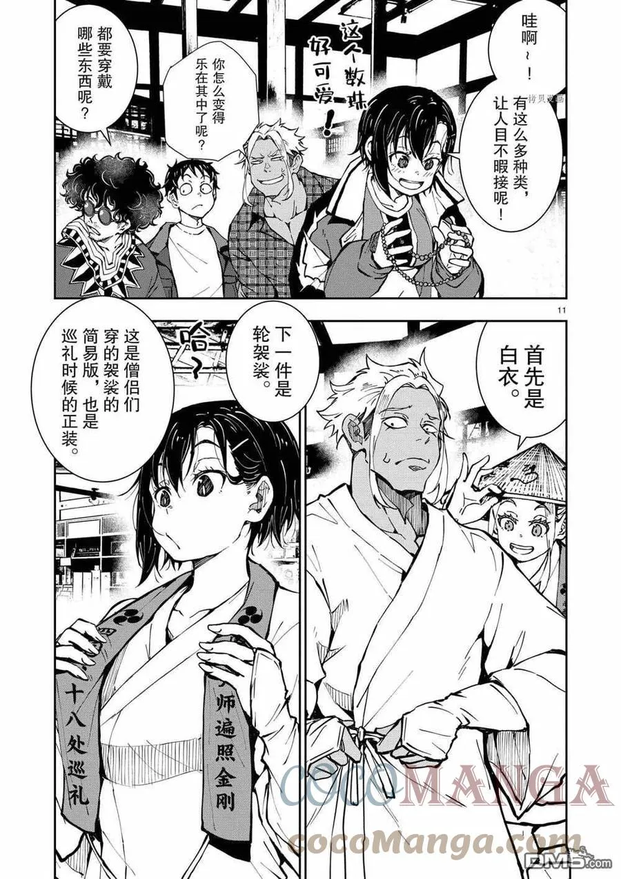 第38话 试看版 第11页