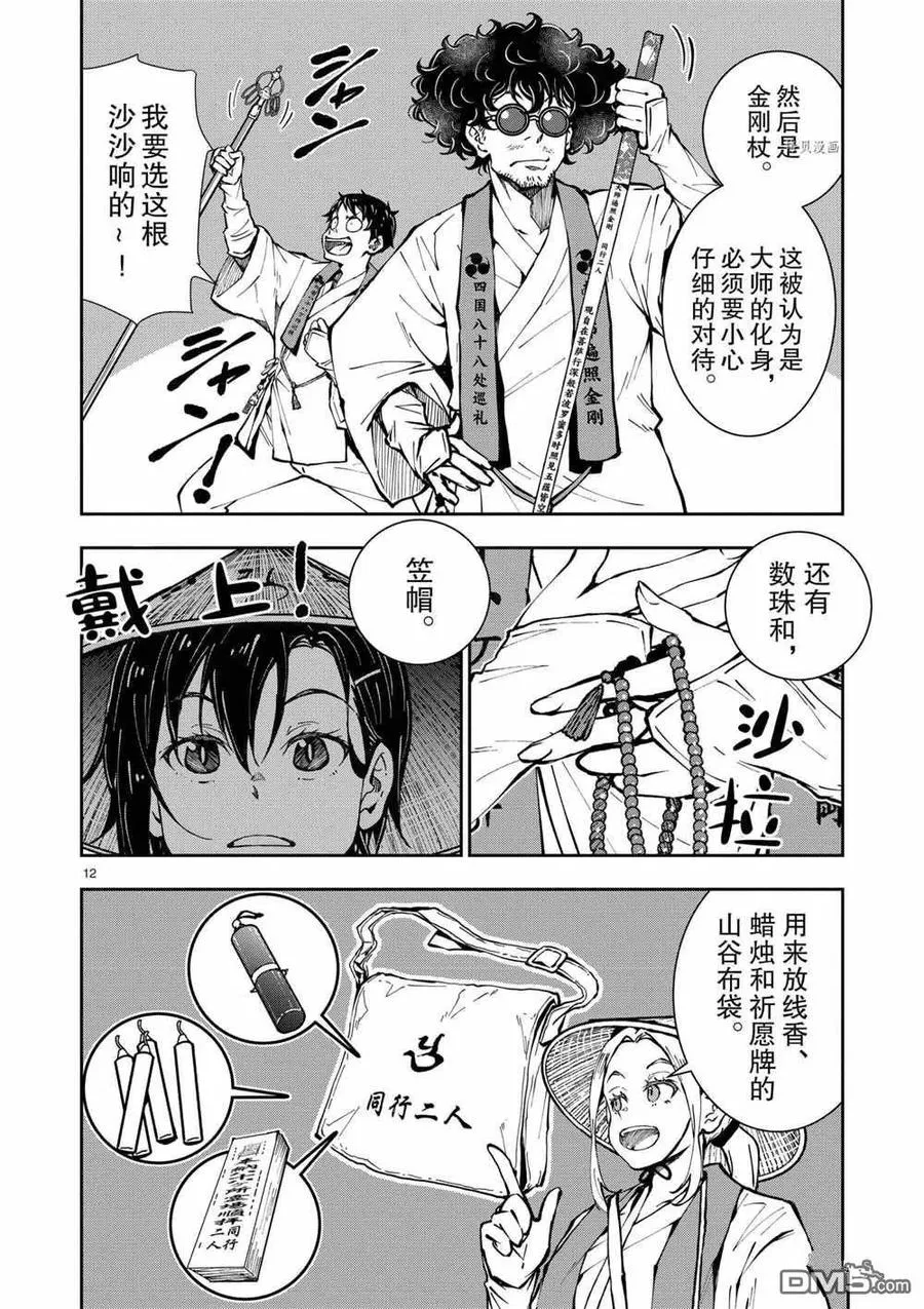 第38话 试看版 第12页