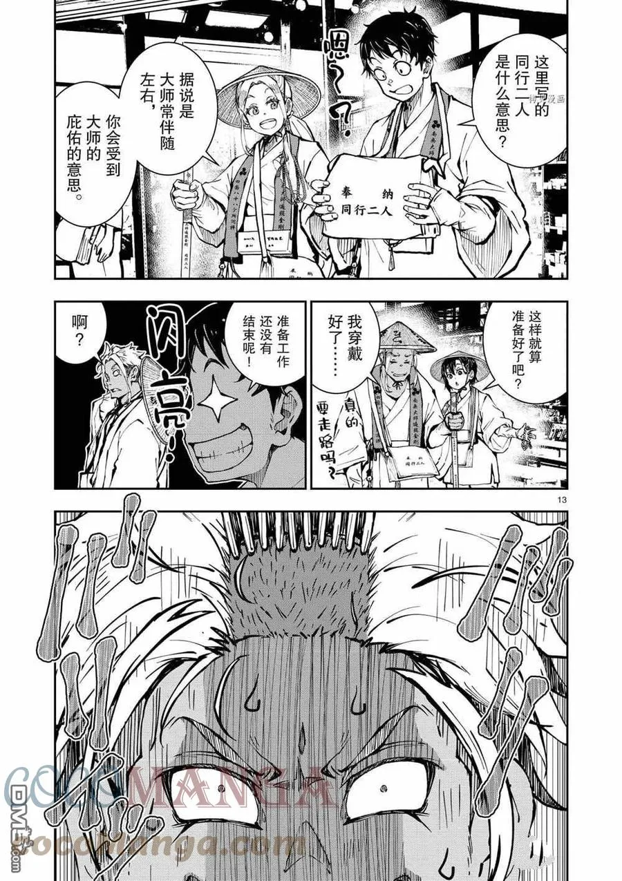 第38话 试看版 第13页
