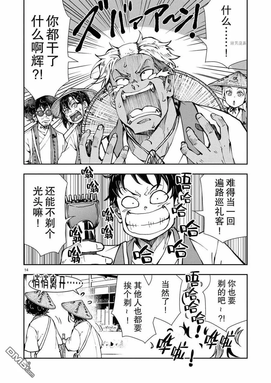 第38话 试看版 第14页