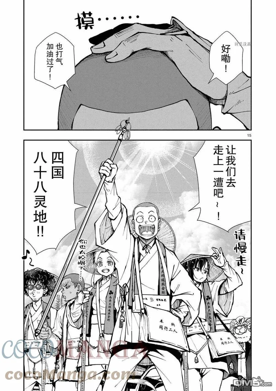 第38话 试看版 第15页