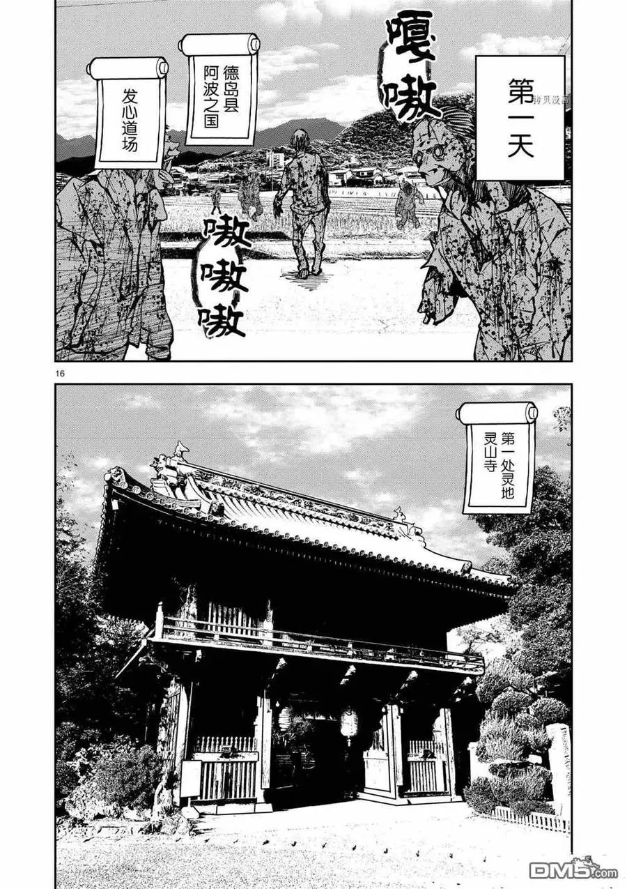 第38话 试看版 第16页