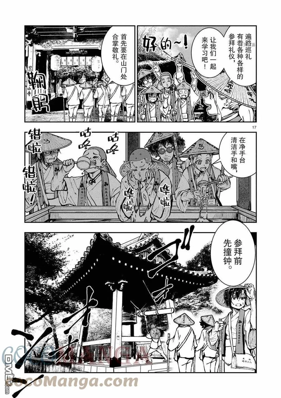 第38话 试看版 第17页