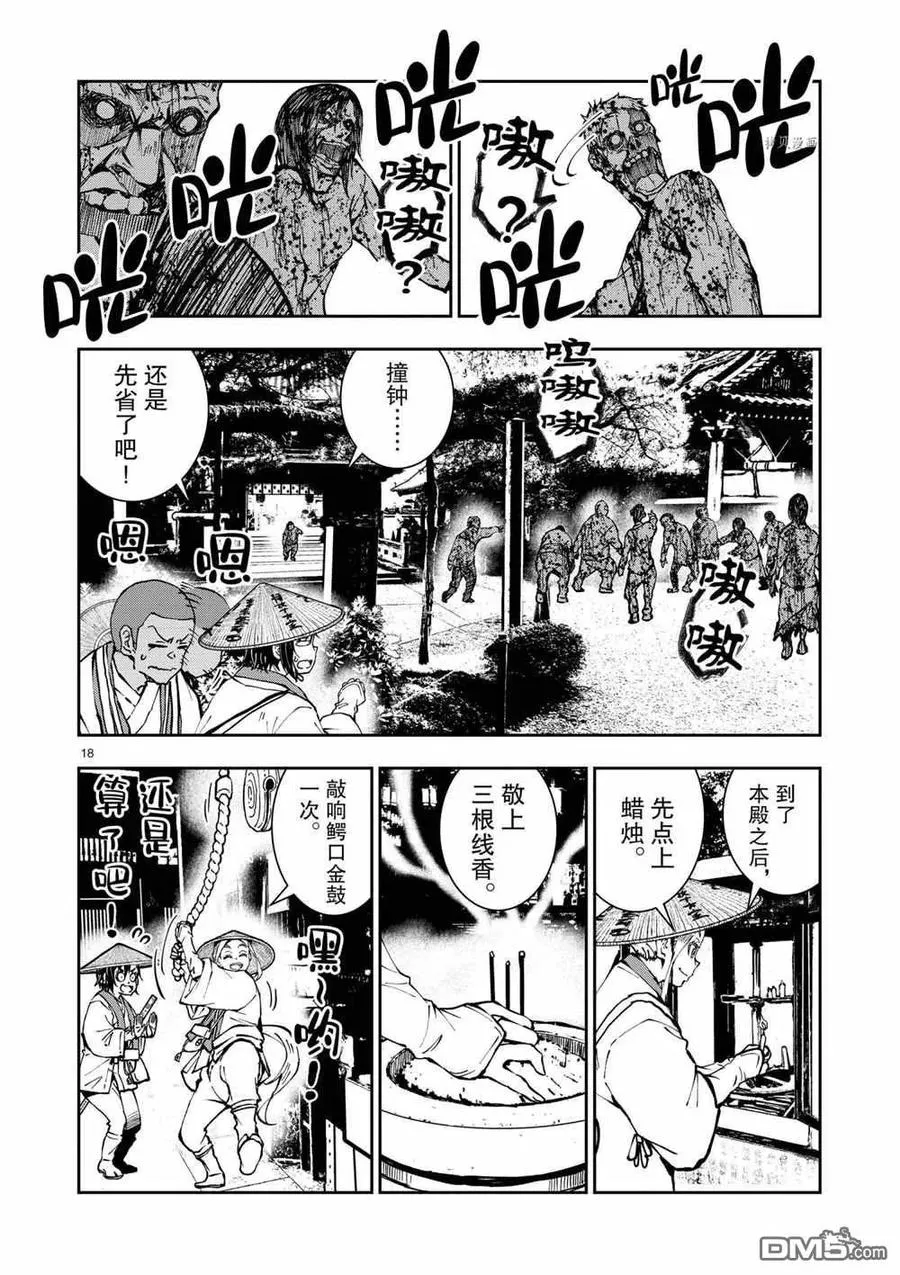 第38话 试看版 第18页