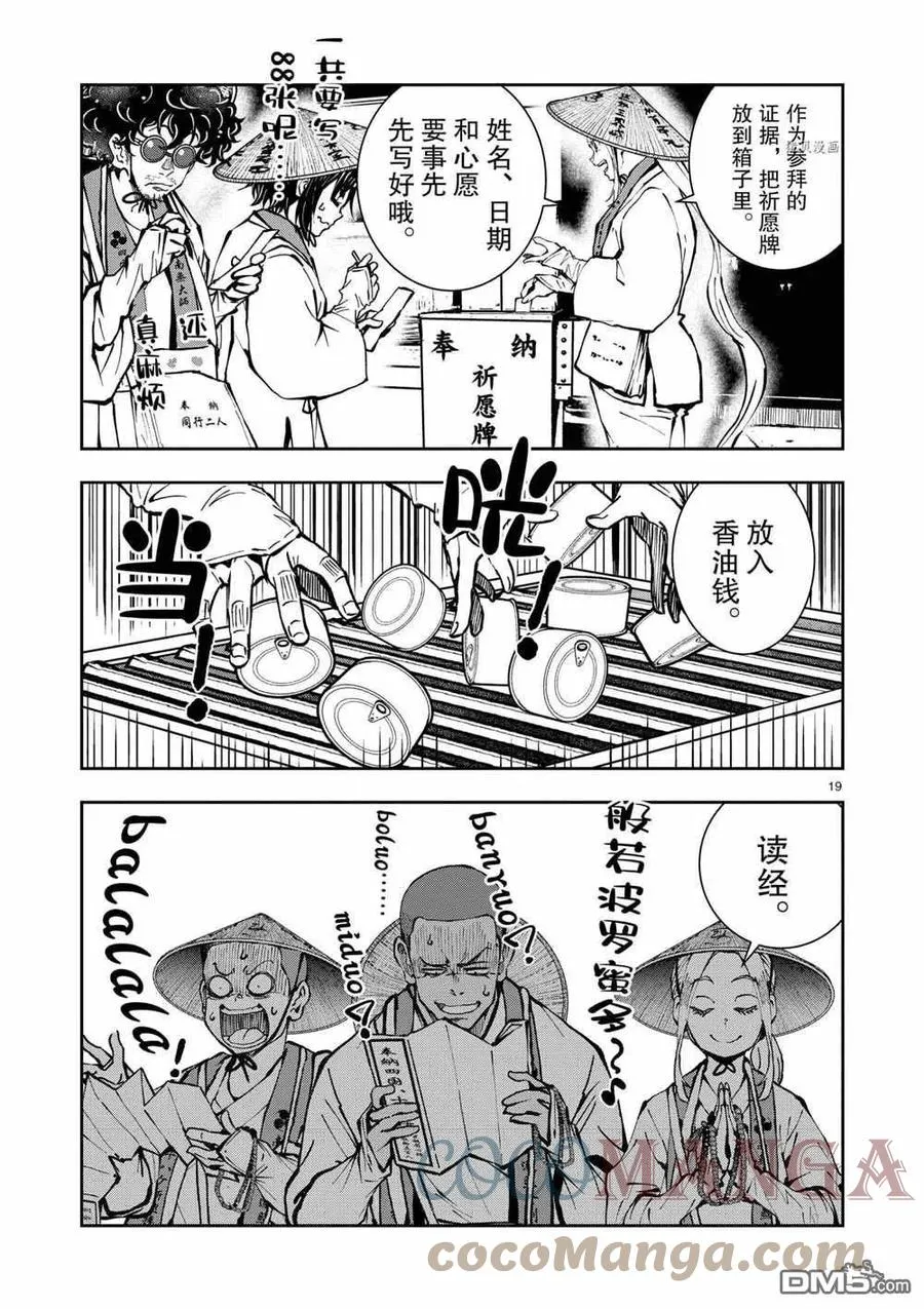 第38话 试看版 第19页