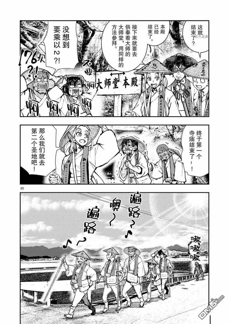 第38话 试看版 第20页