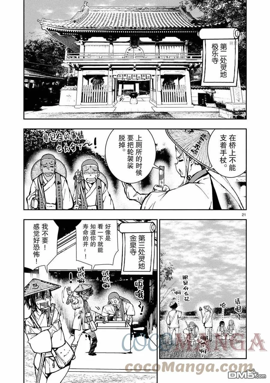 第38话 试看版 第21页