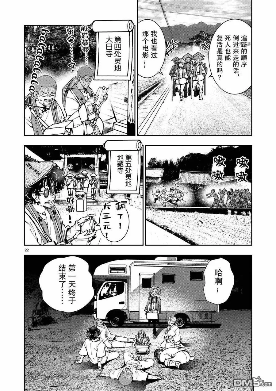 第38话 试看版 第22页