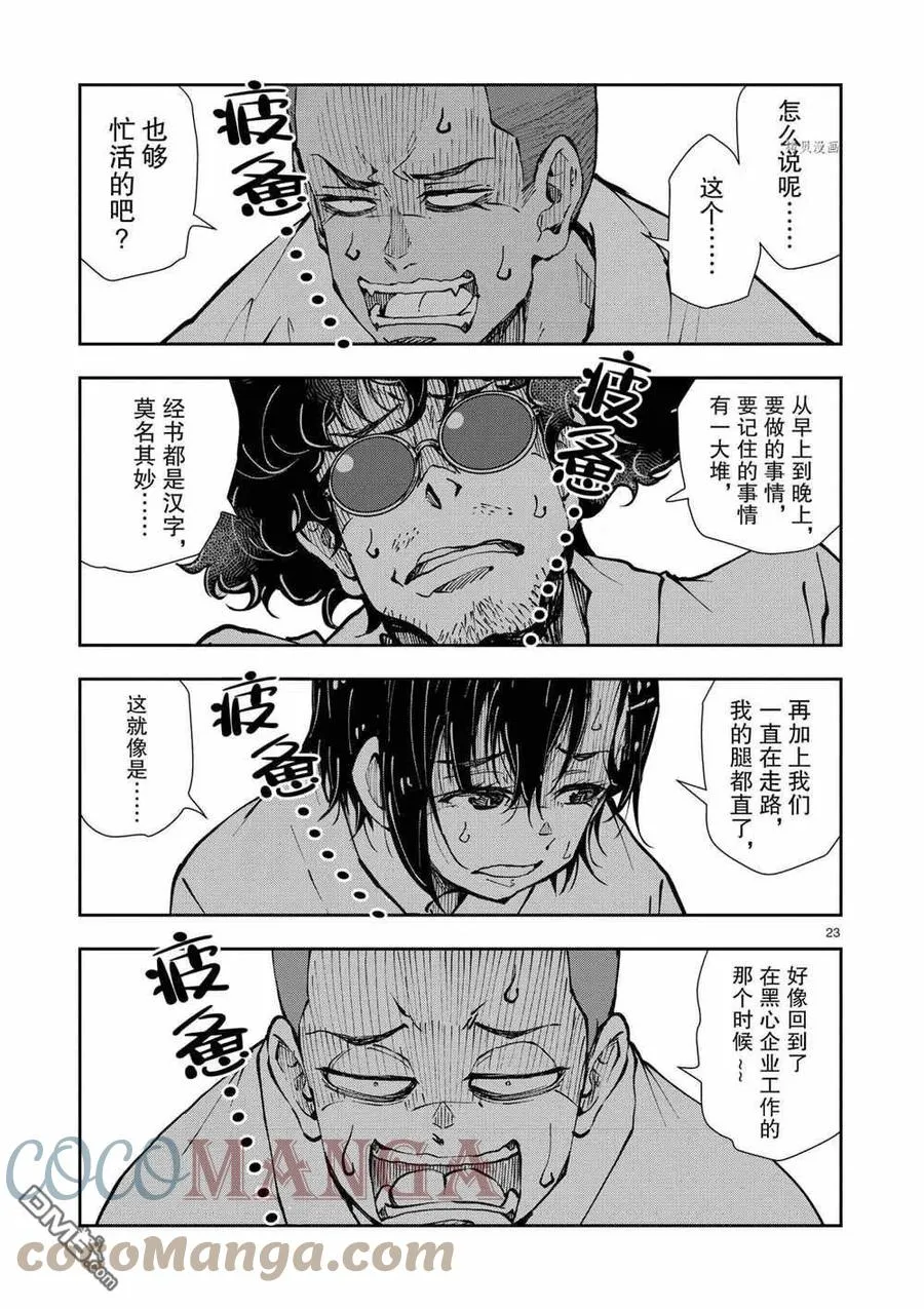 第38话 试看版 第23页