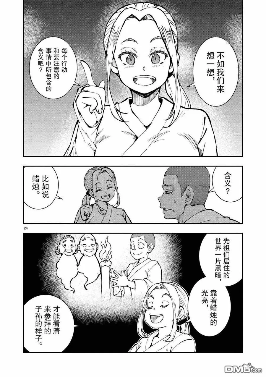 第38话 试看版 第24页