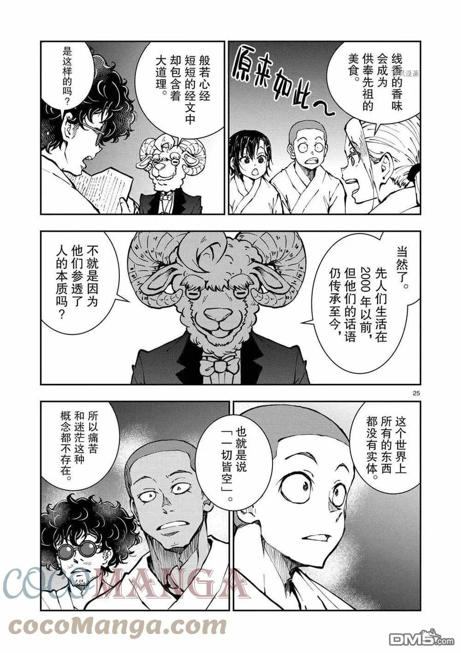 第38话 试看版 第25页