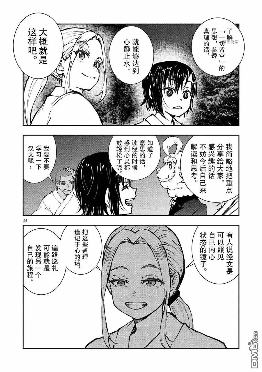 第38话 试看版 第26页