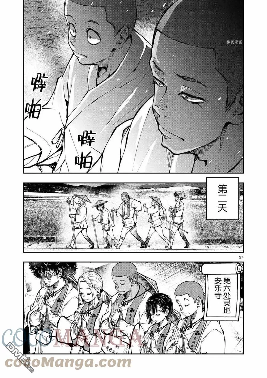 第38话 试看版 第27页