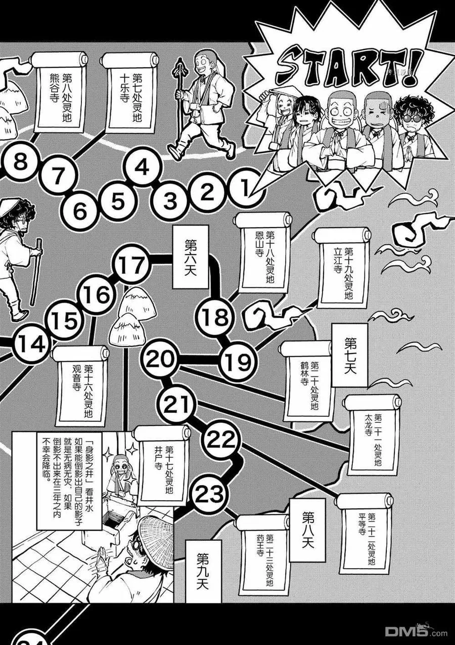 第38话 试看版 第28页