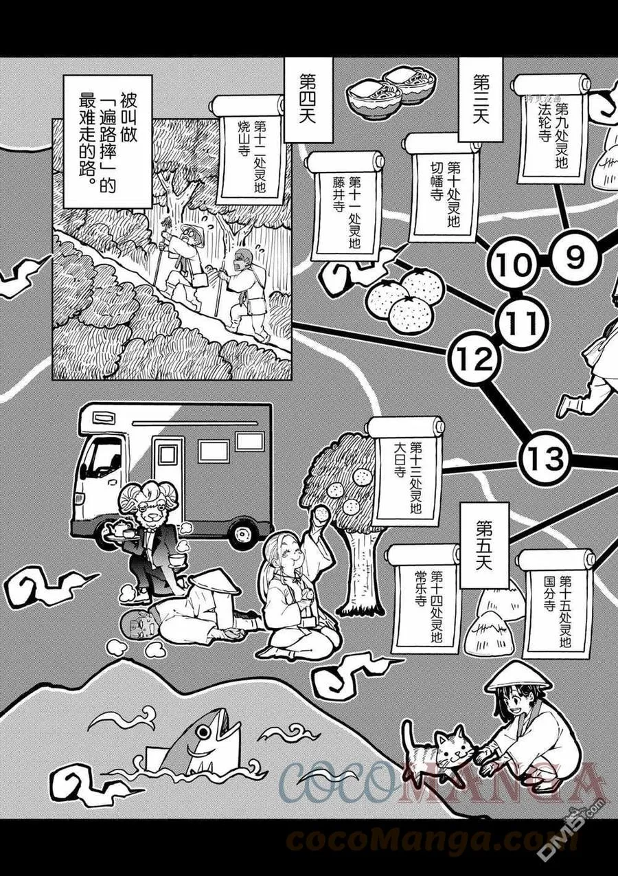 第38话 试看版 第29页