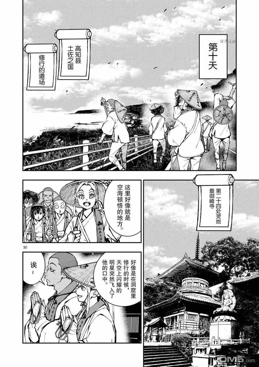 第38话 试看版 第30页