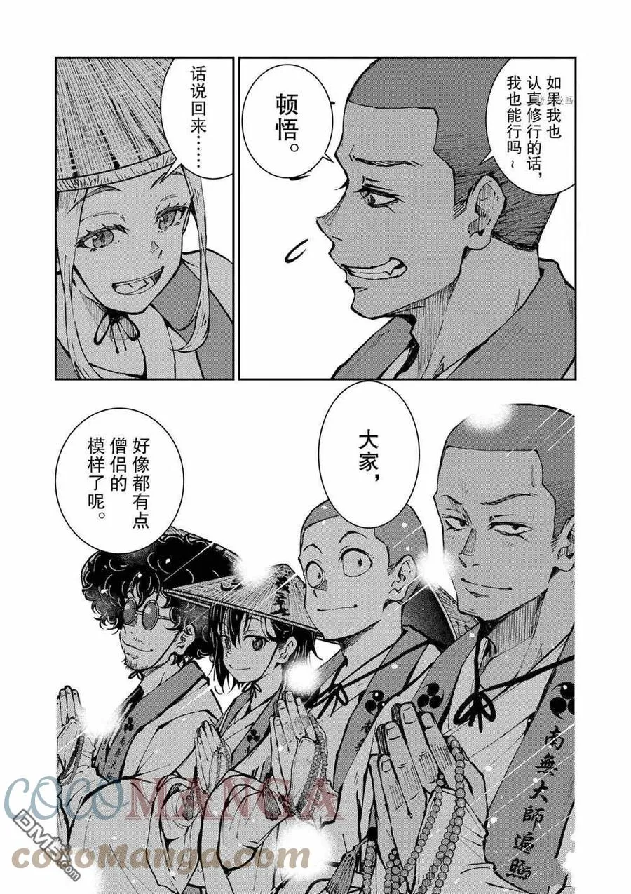第38话 试看版 第31页