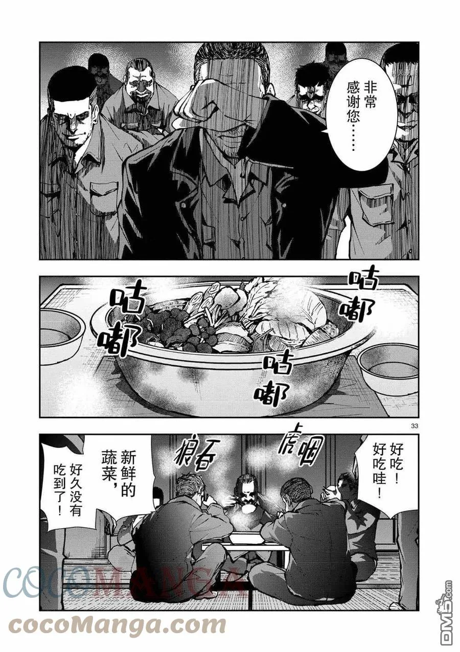 第38话 试看版 第33页