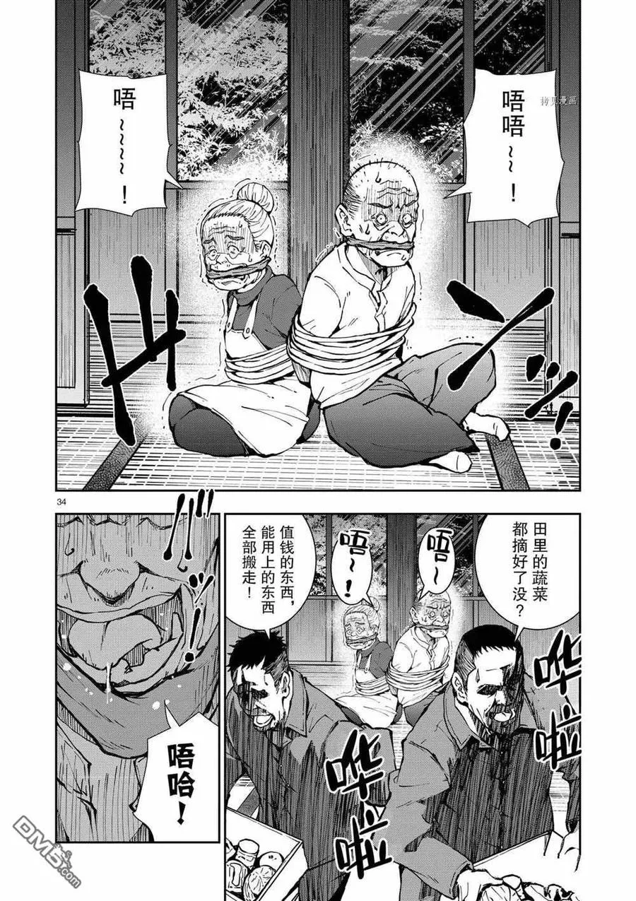 第38话 试看版 第34页