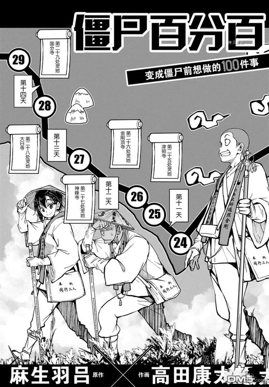 第38话 试看版 第39页