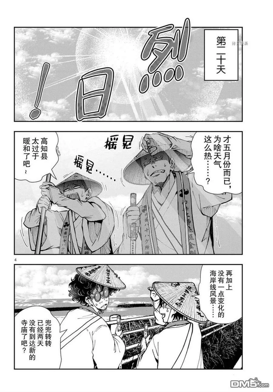 第39话 试看版 第4页