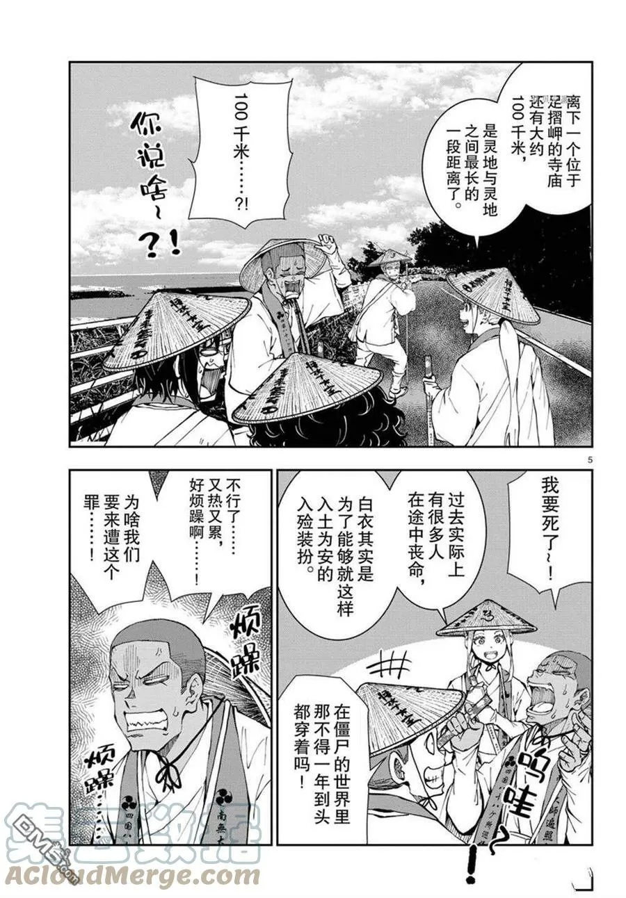 第39话 试看版 第5页