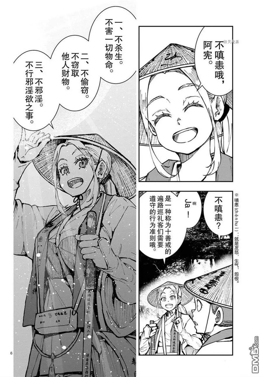第39话 试看版 第6页