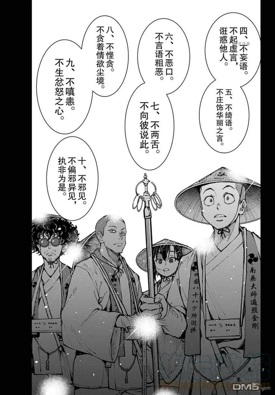 第39话 试看版 第7页