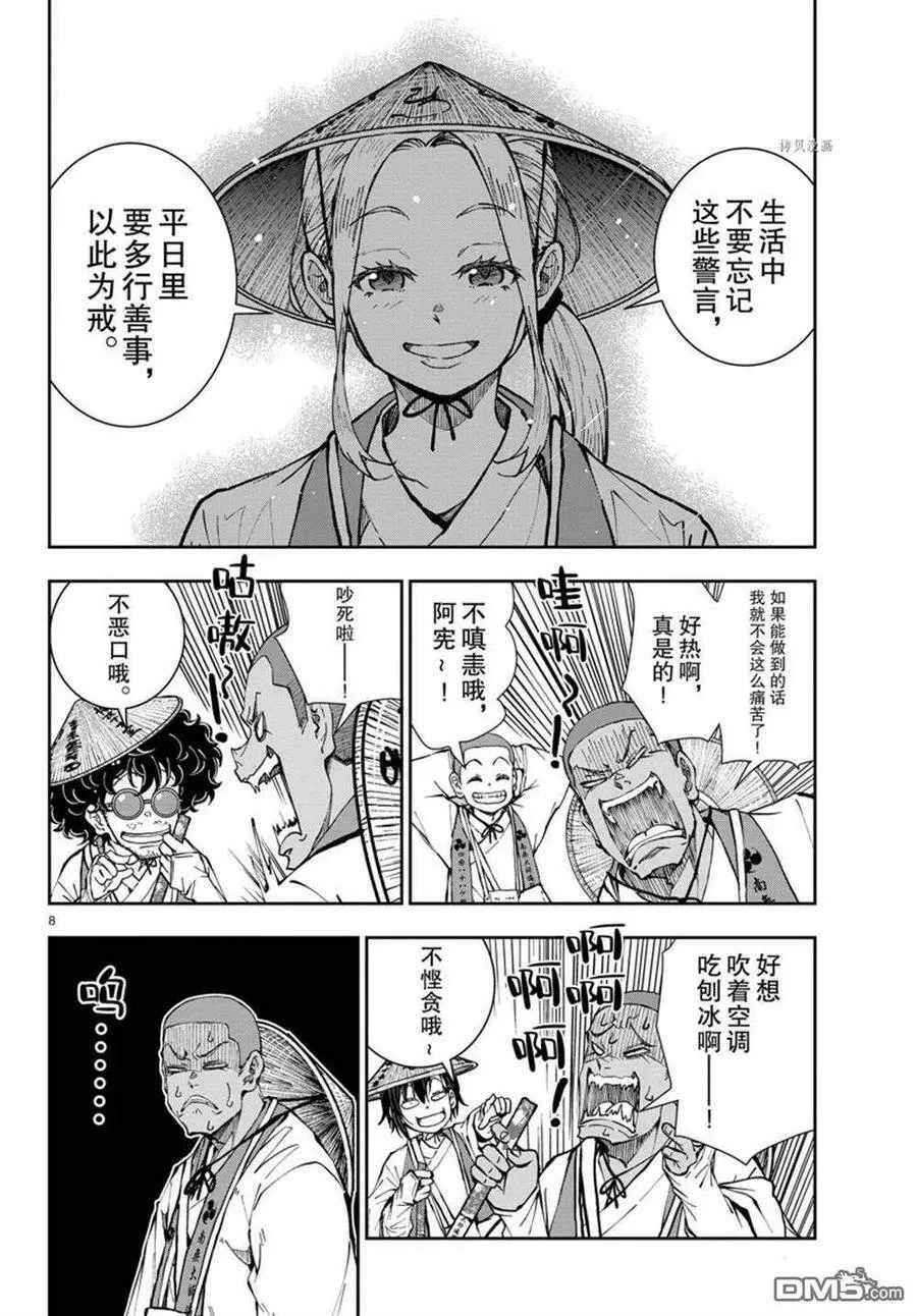 第39话 试看版 第8页