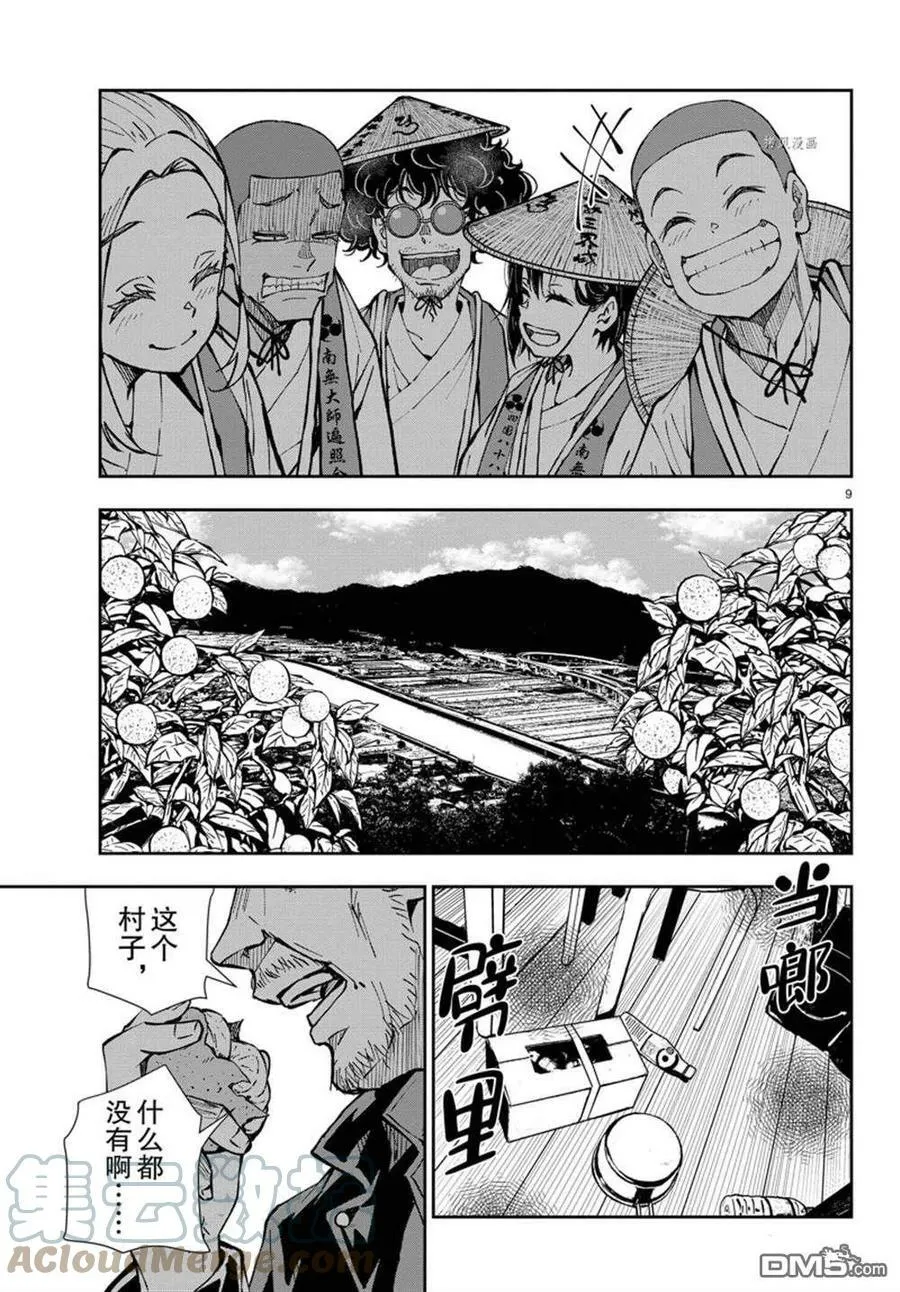 第39话 试看版 第9页