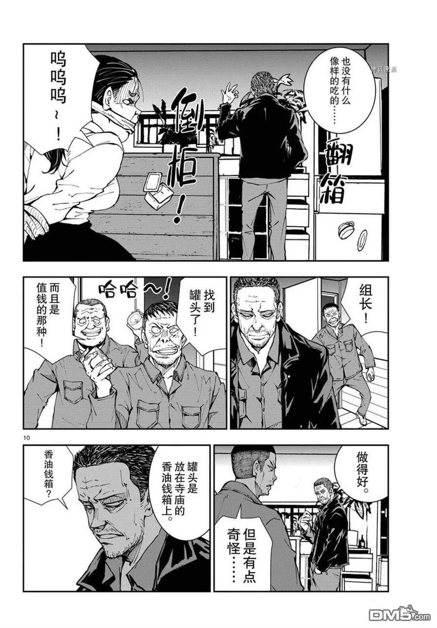 第39话 试看版 第10页