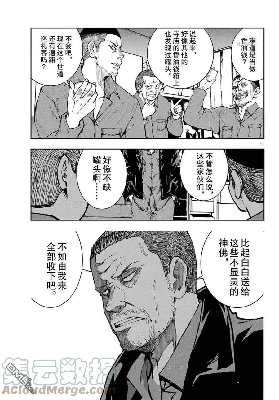 第39话 试看版 第11页