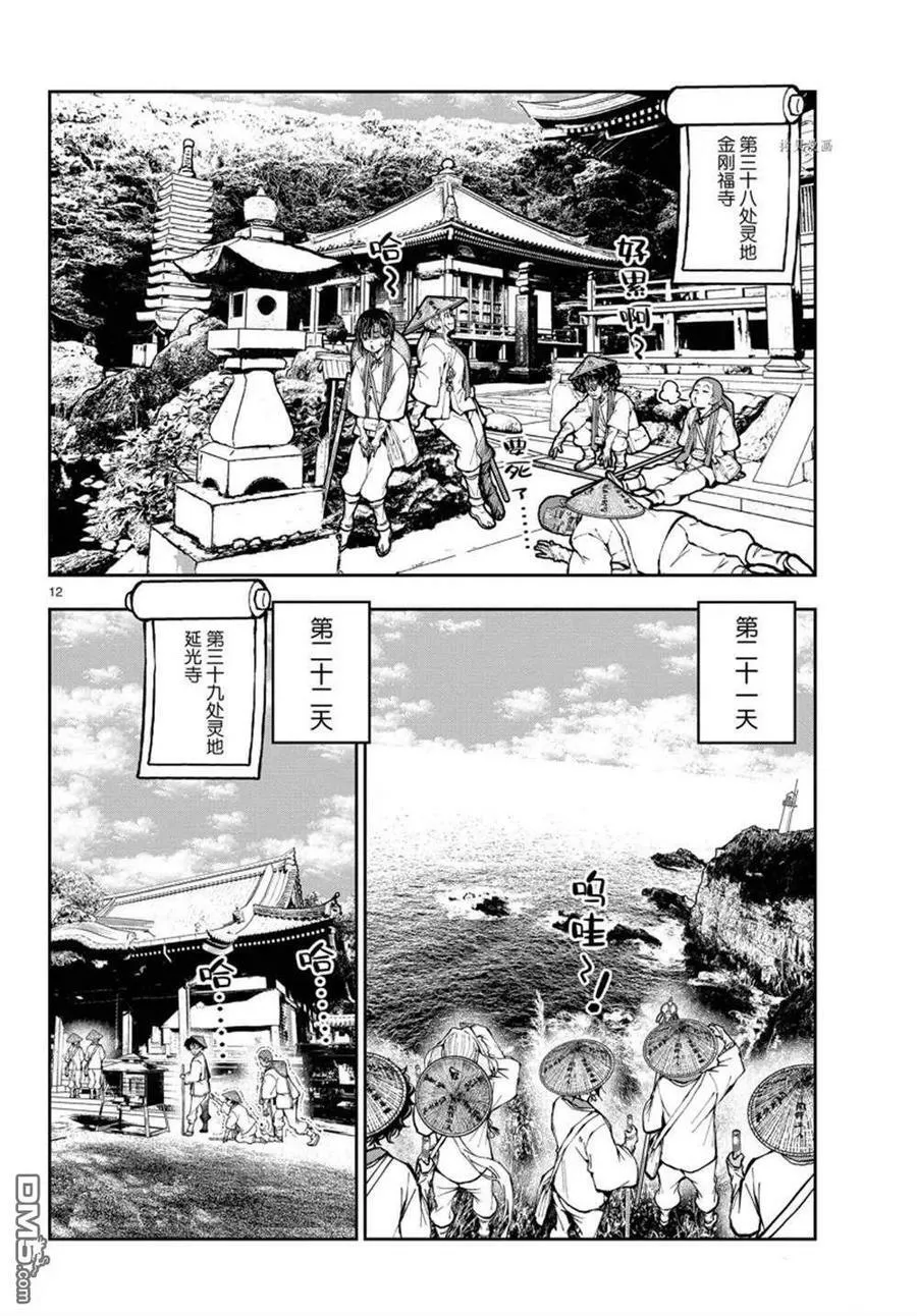 第39话 试看版 第12页
