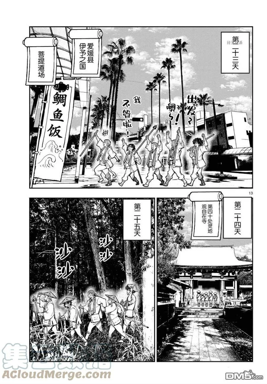 第39话 试看版 第13页