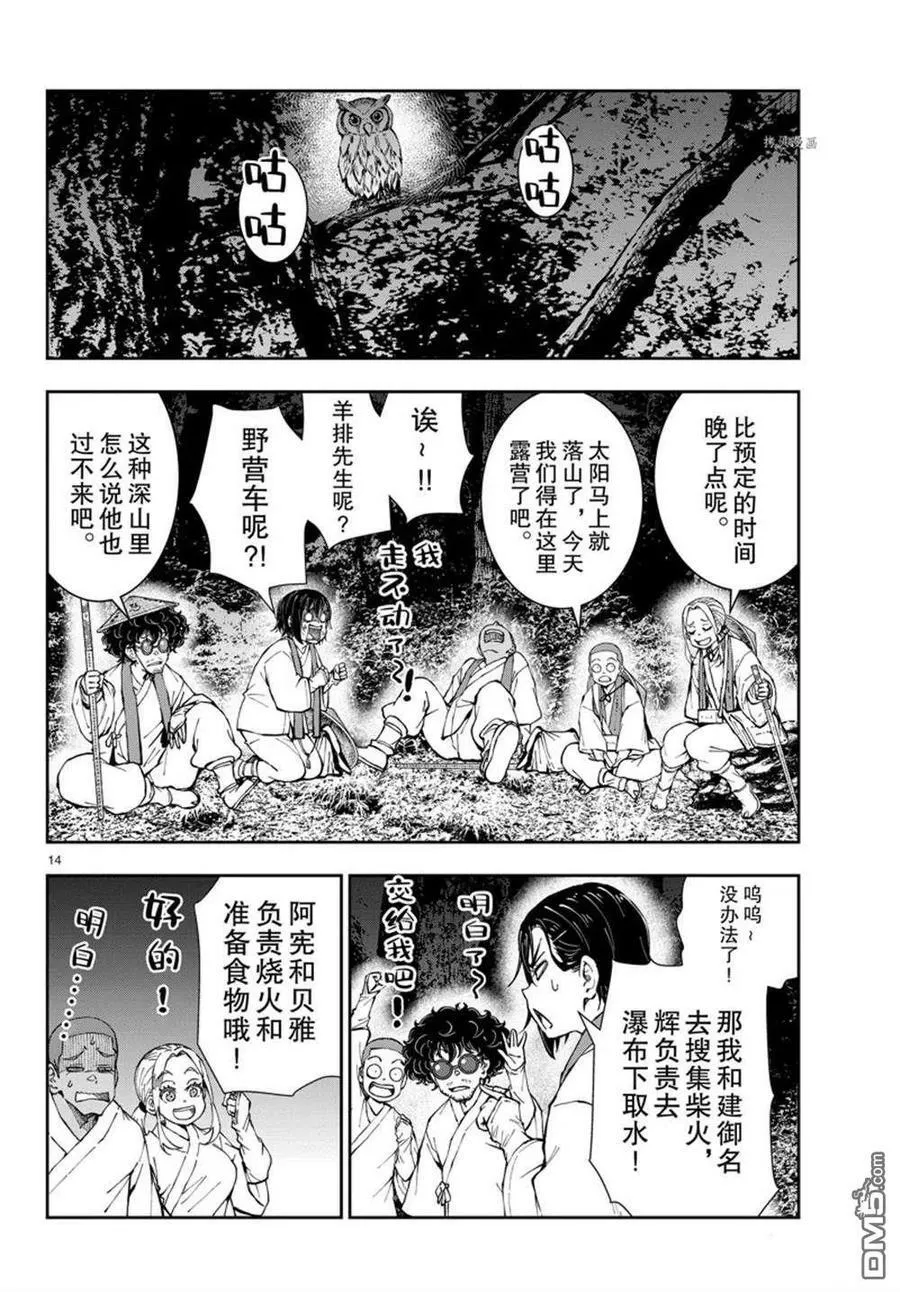 第39话 试看版 第14页