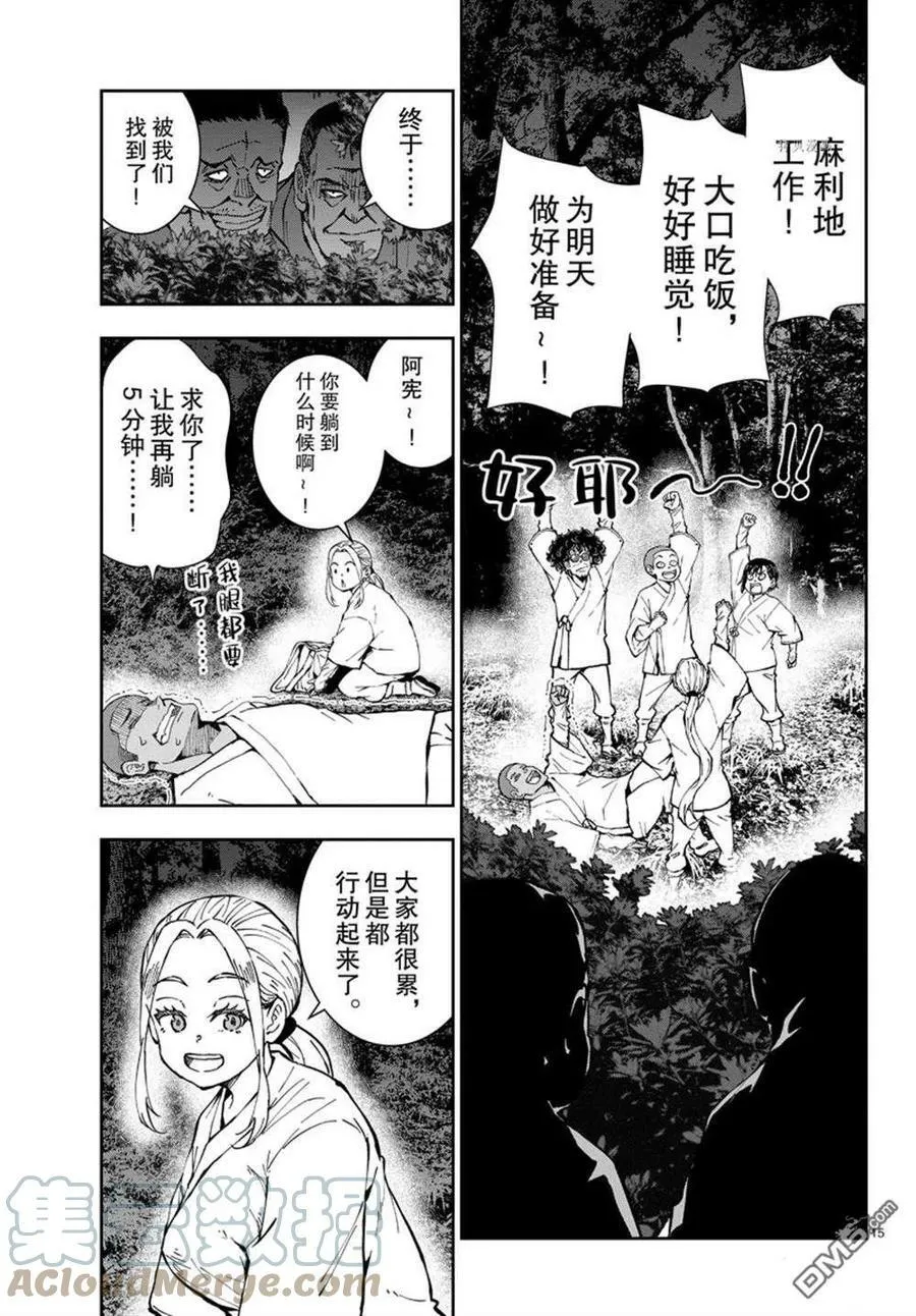 第39话 试看版 第15页