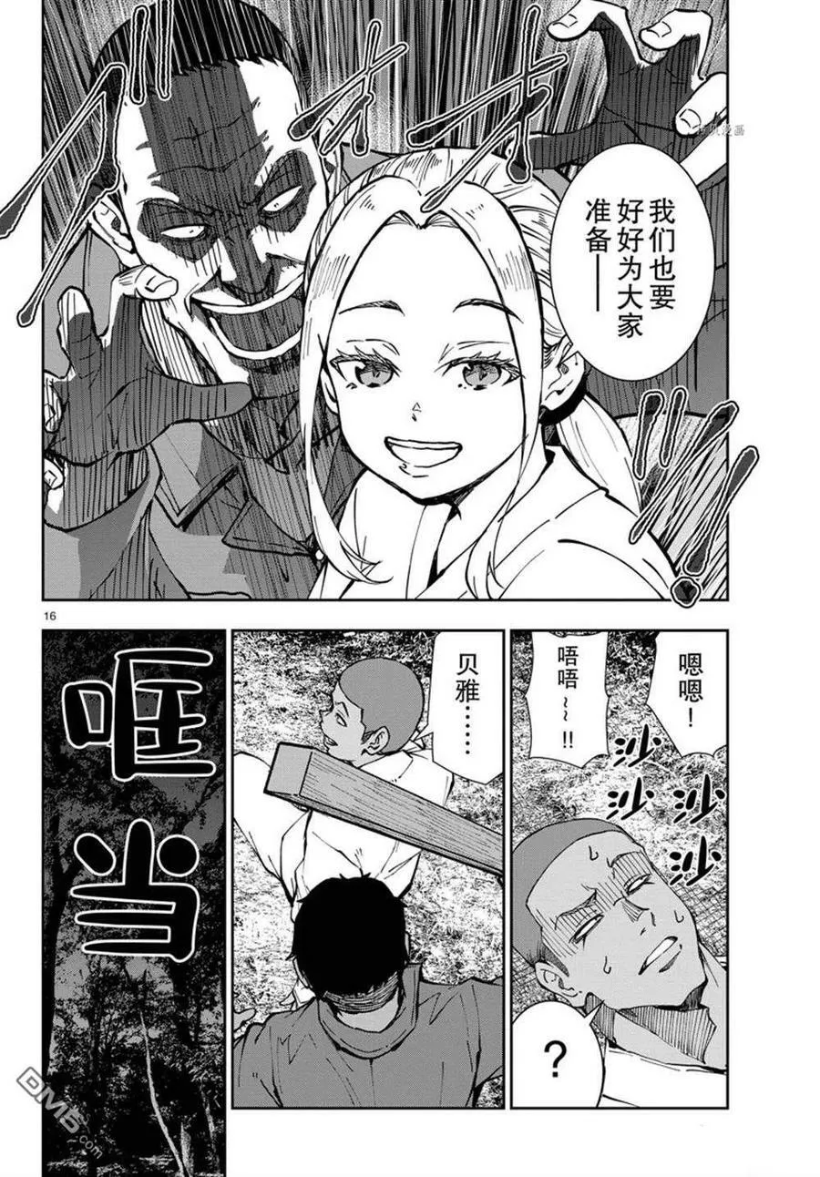第39话 试看版 第16页
