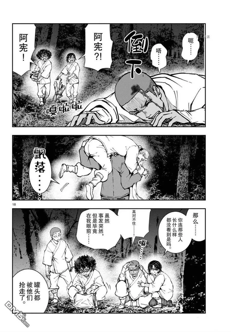 第39话 试看版 第18页