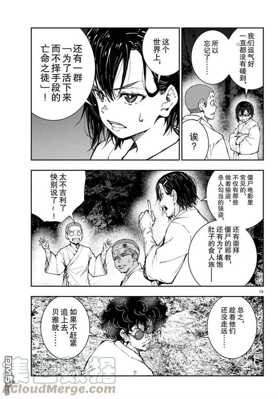 第39话 试看版 第19页