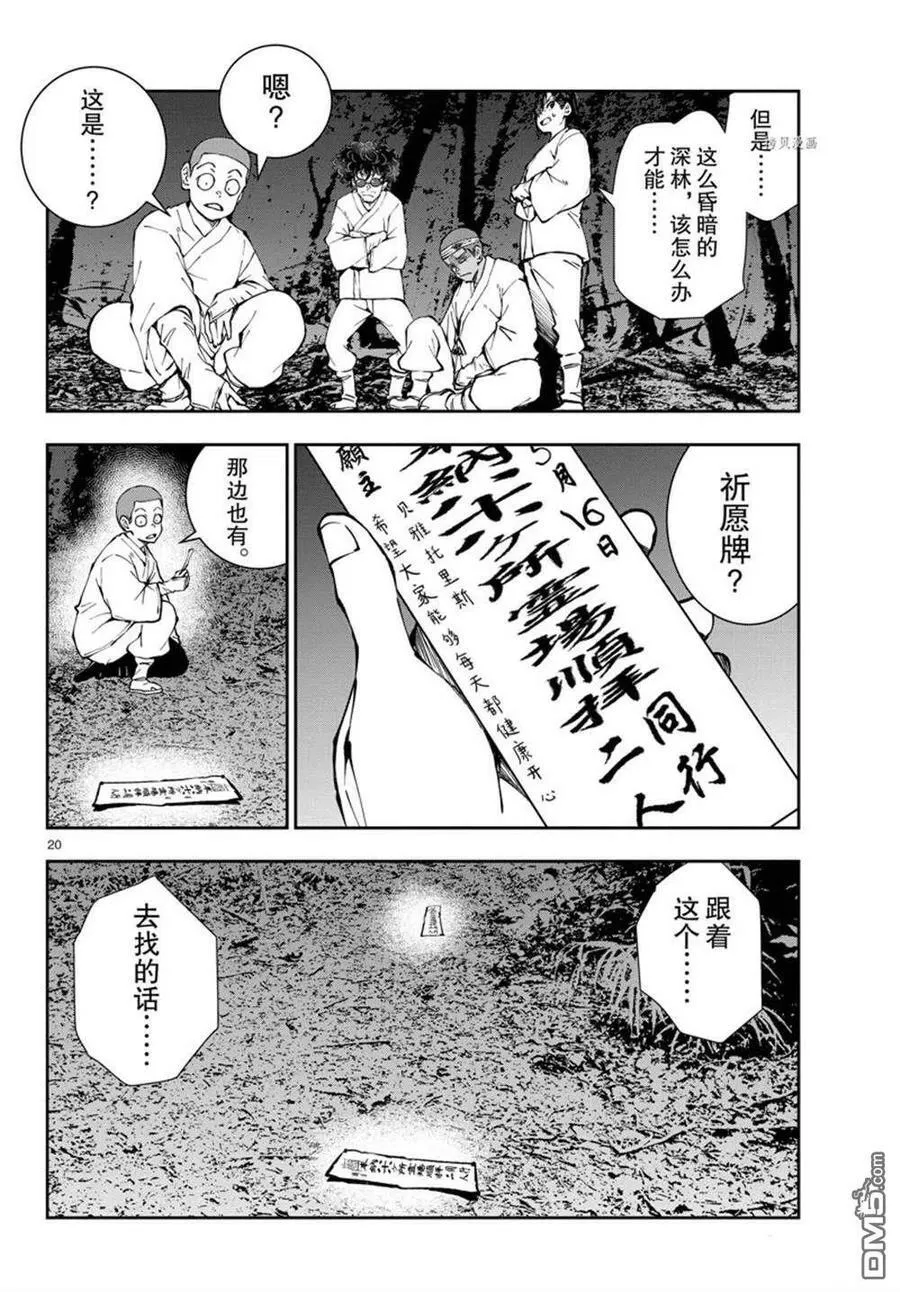 第39话 试看版 第20页