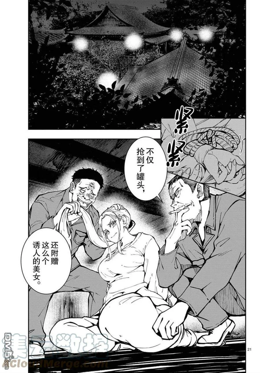 第39话 试看版 第21页