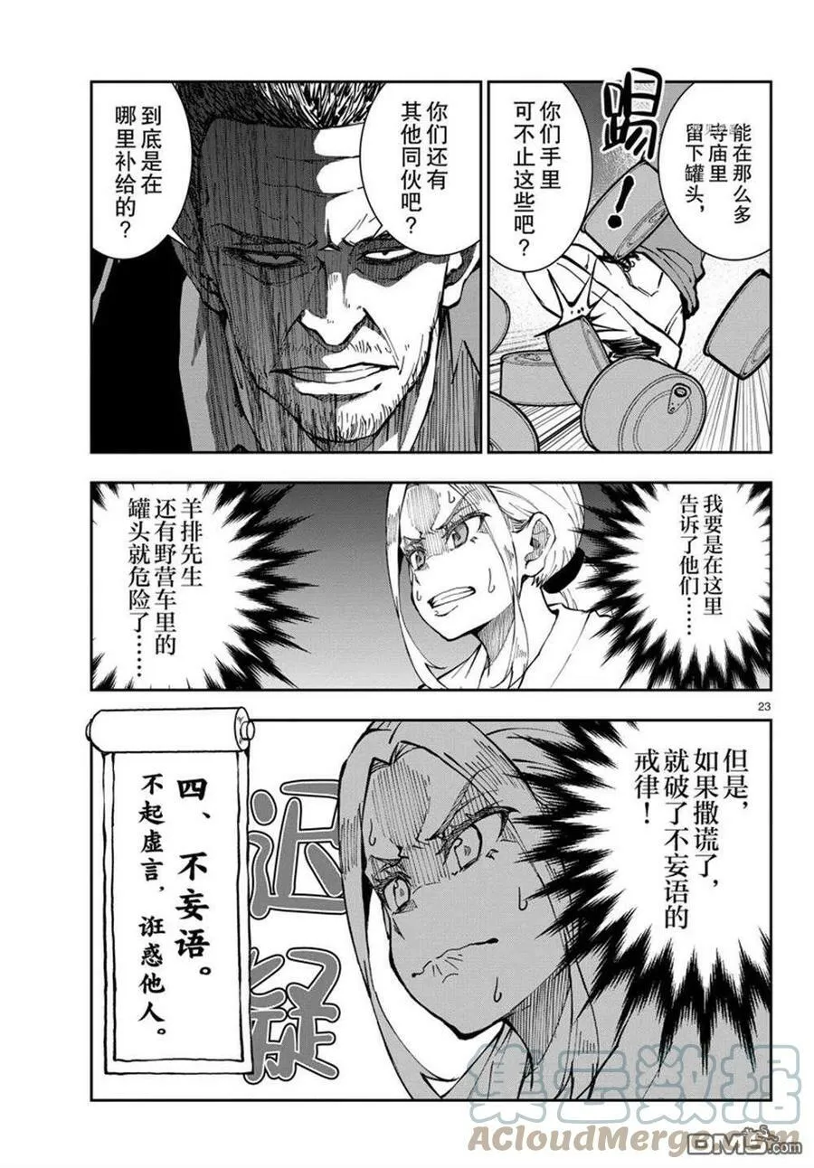 第39话 试看版 第23页